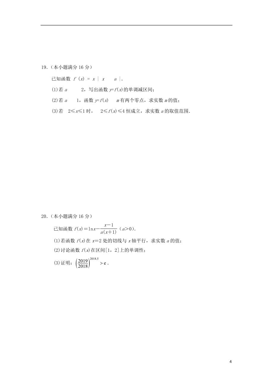 江苏省苏州市第五中学2018_2019学年高二数学下学期期中试题文201905020371_第4页