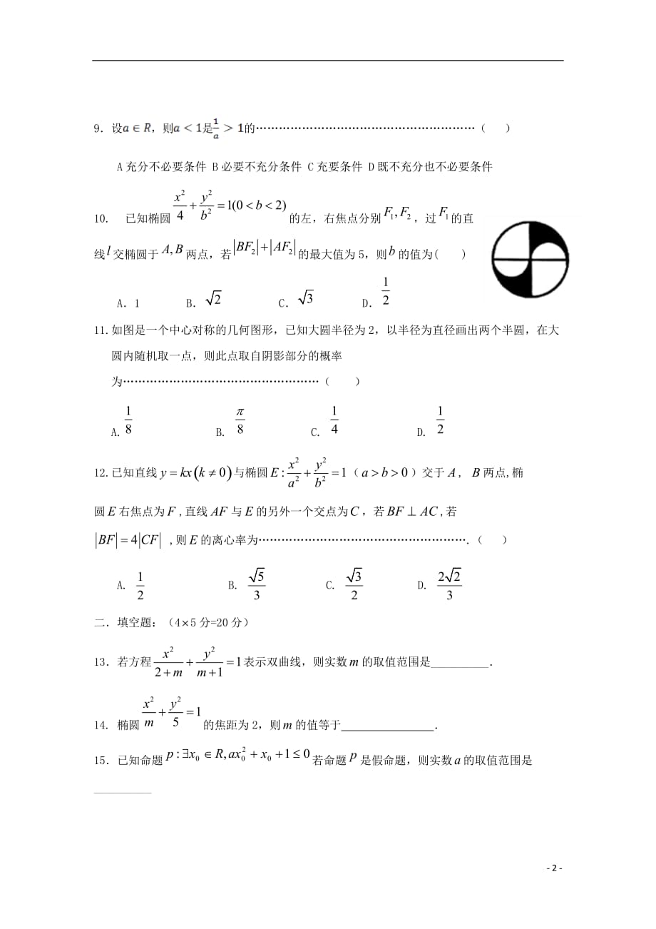 2018_2019学年高二数学下学期第一次质检考试试题文_第2页