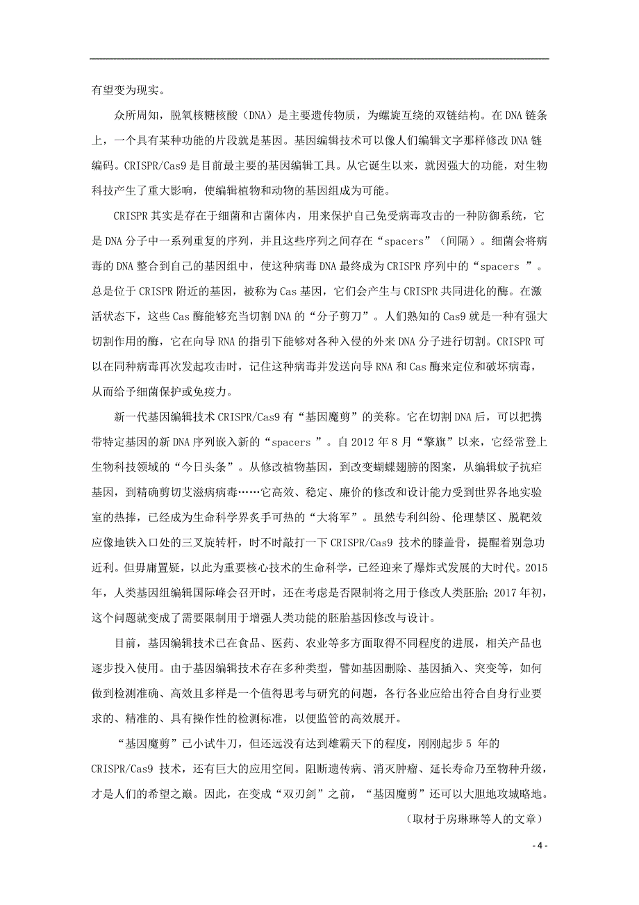 2019届高三语文押题卷（含解析）_第4页