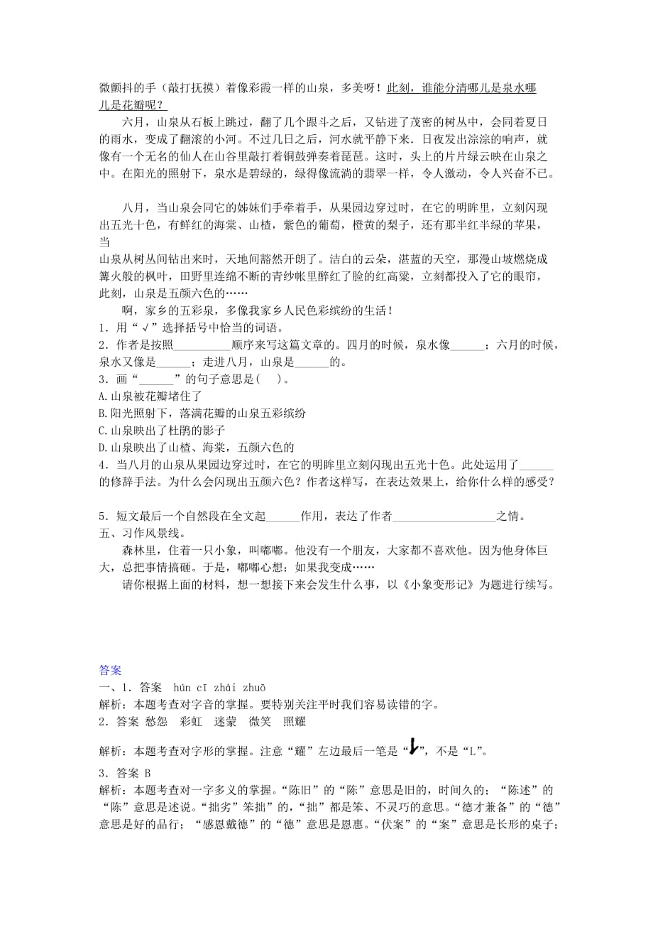 培优卷 2020年人教版语文六年级语文上册 双休单元作业（一）附答案_第2页