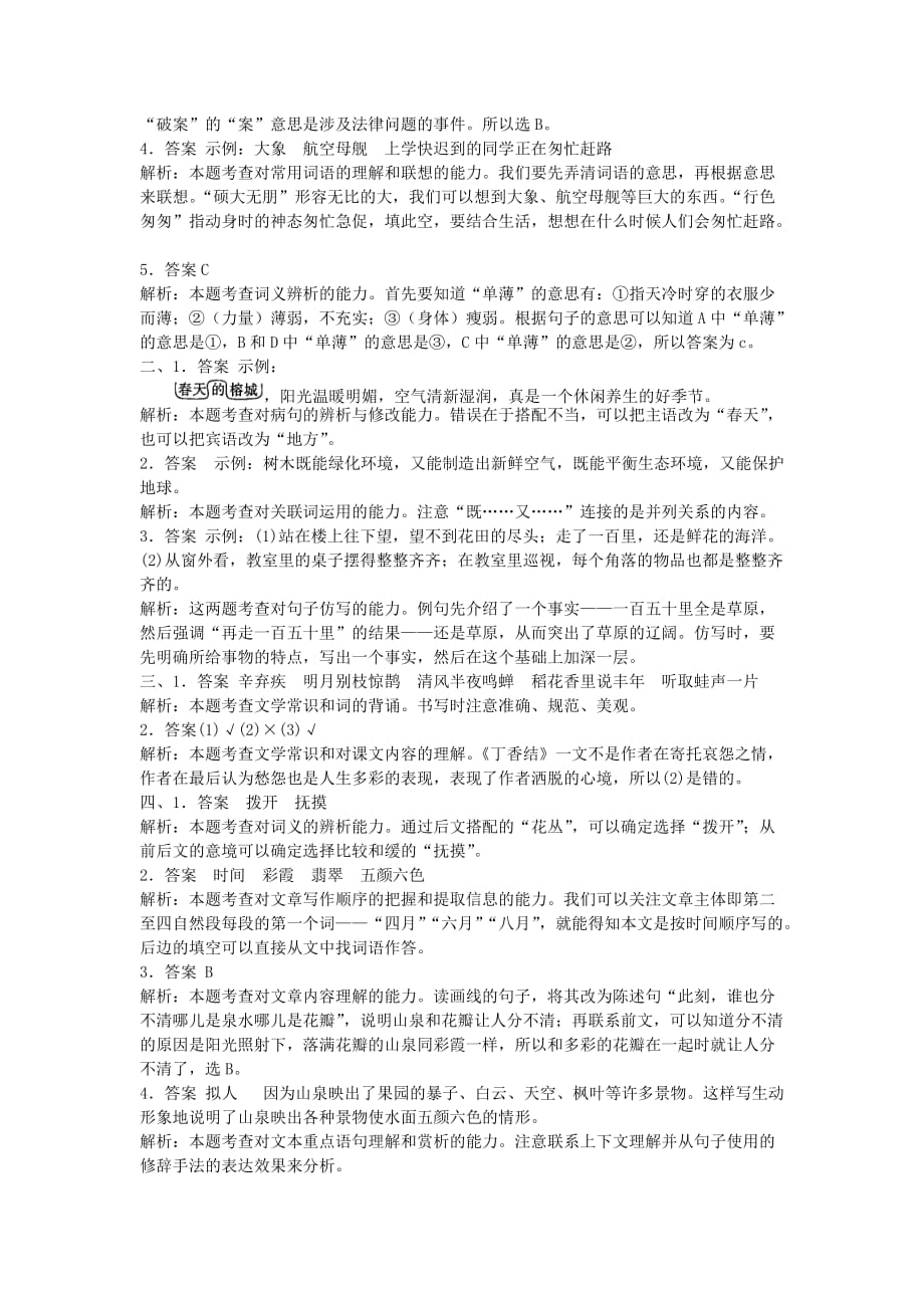 培优卷 2020年人教版语文六年级语文上册 双休单元作业（一）附答案_第3页