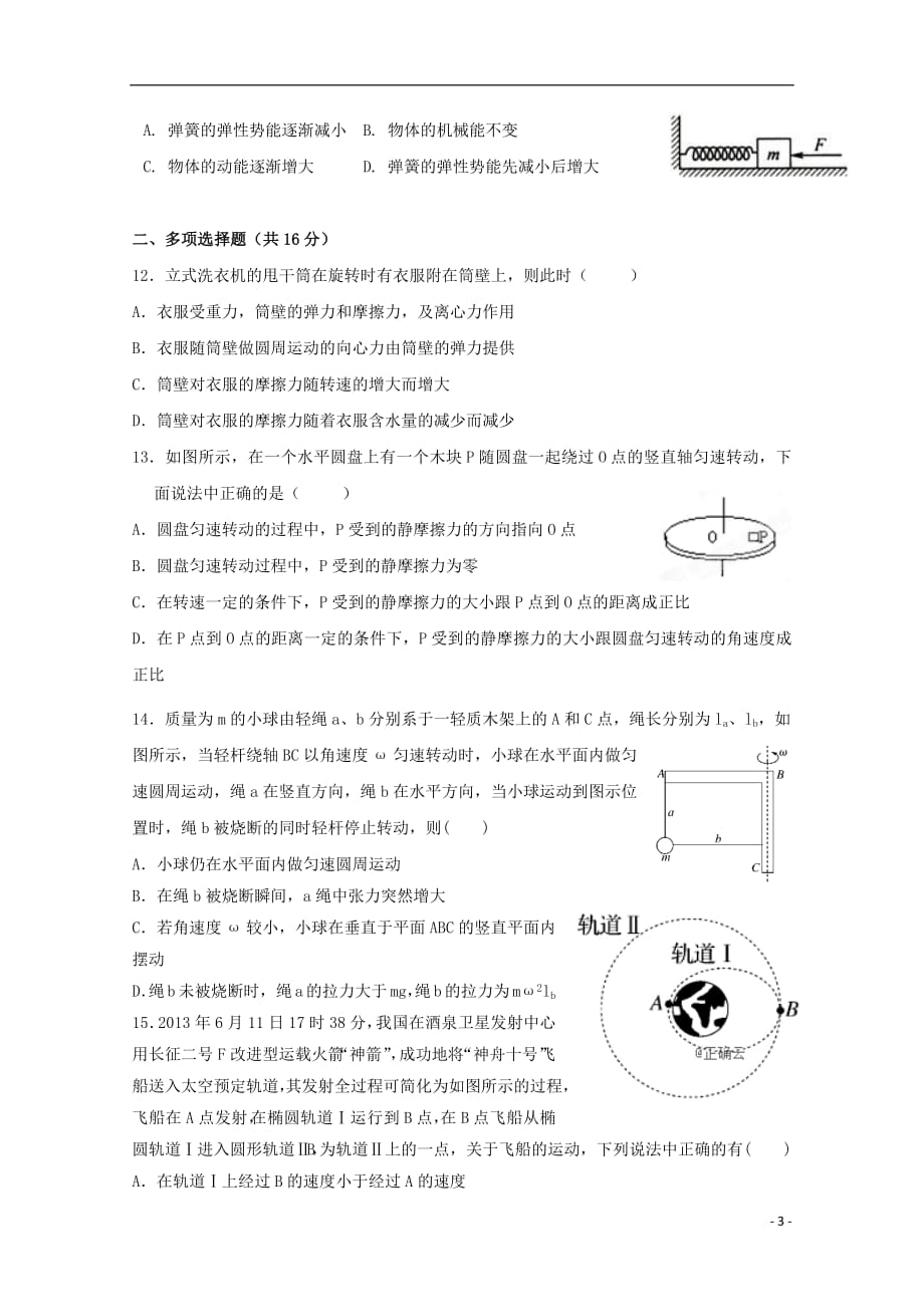 江苏省苏州陆慕高级中学2018_2019学年高一物理下学期期中试题201905020362_第3页