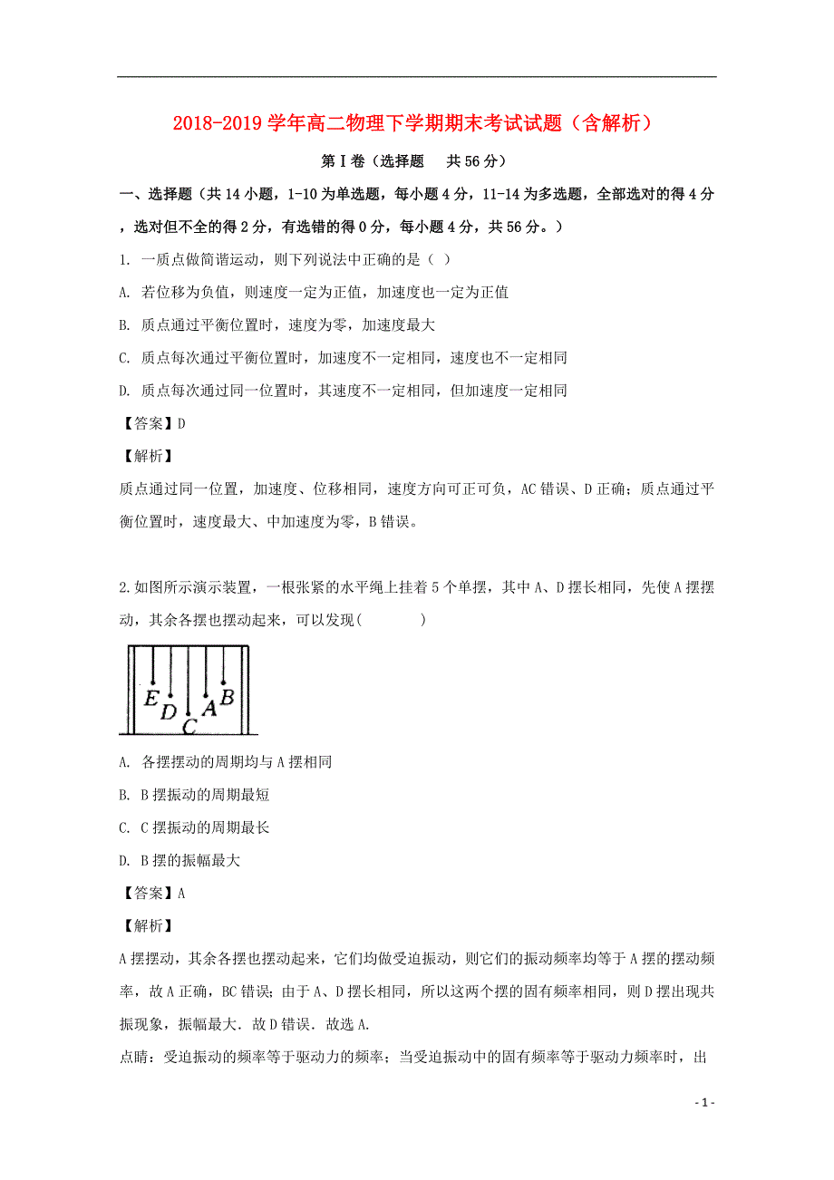 2018_2019学年高二物理下学期期末考试试题（含解析） (3)_第1页