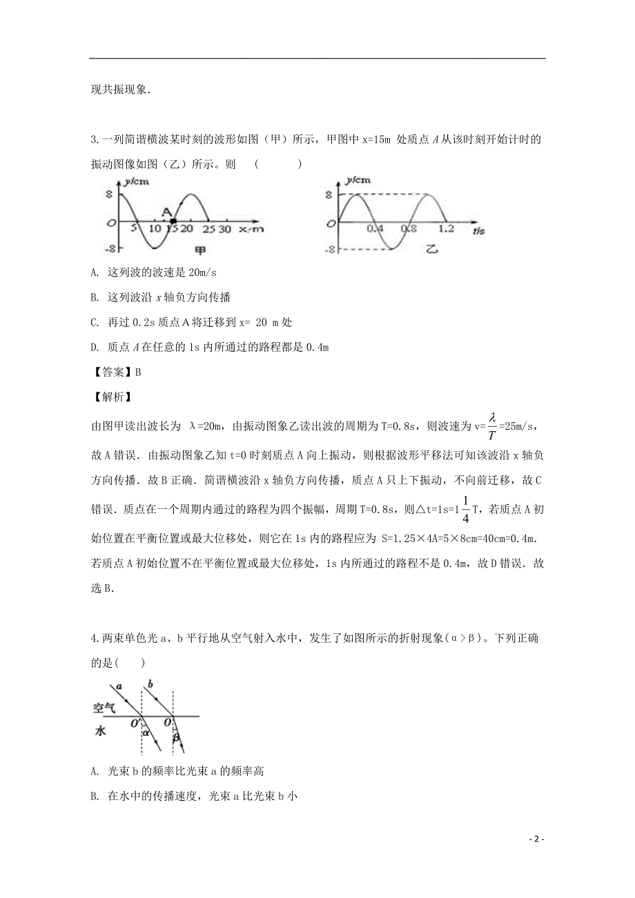 2018_2019学年高二物理下学期期末考试试题（含解析） (3)_第2页