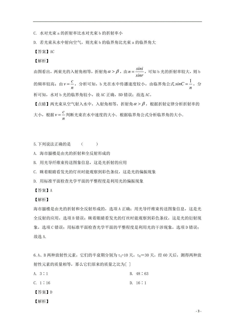 2018_2019学年高二物理下学期期末考试试题（含解析） (3)_第3页