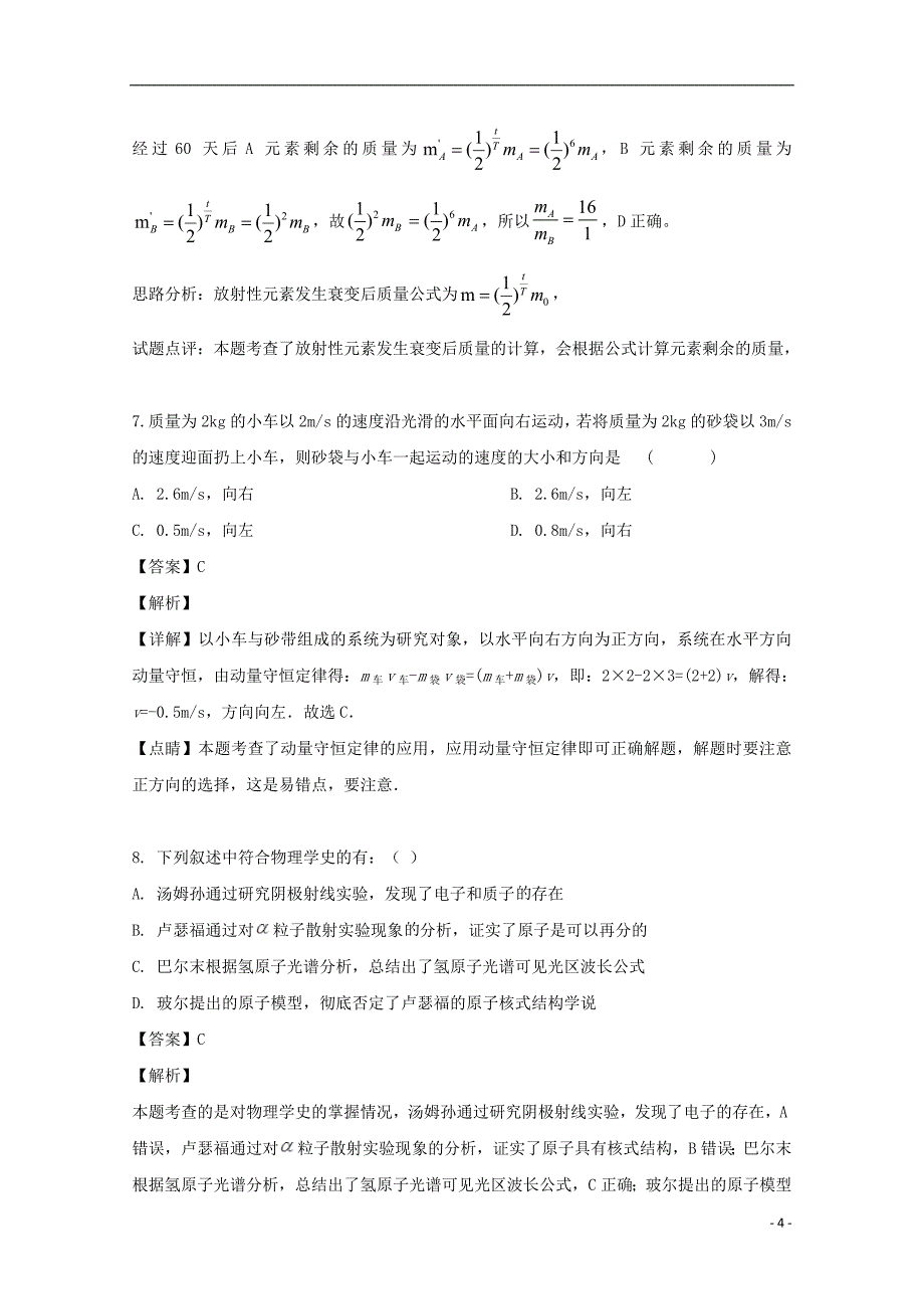 2018_2019学年高二物理下学期期末考试试题（含解析） (3)_第4页