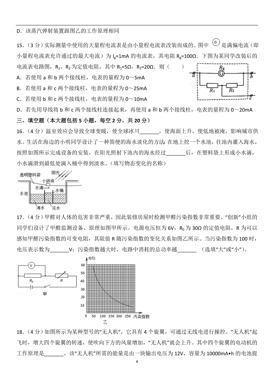 山东省莱芜市2017年中考物理试题(Word版详细解析)_8003755.doc_第4页