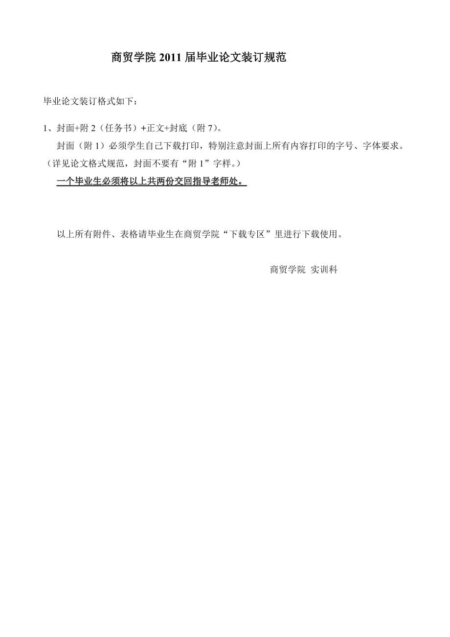 （公文写作）武汉某学院毕业设计论文格式规范()_第1页