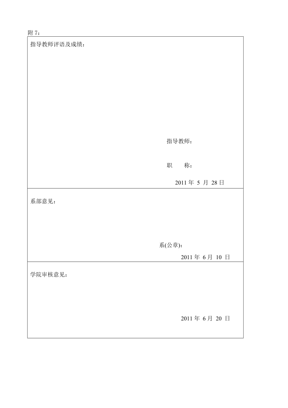 （公文写作）武汉某学院毕业设计论文格式规范()_第4页