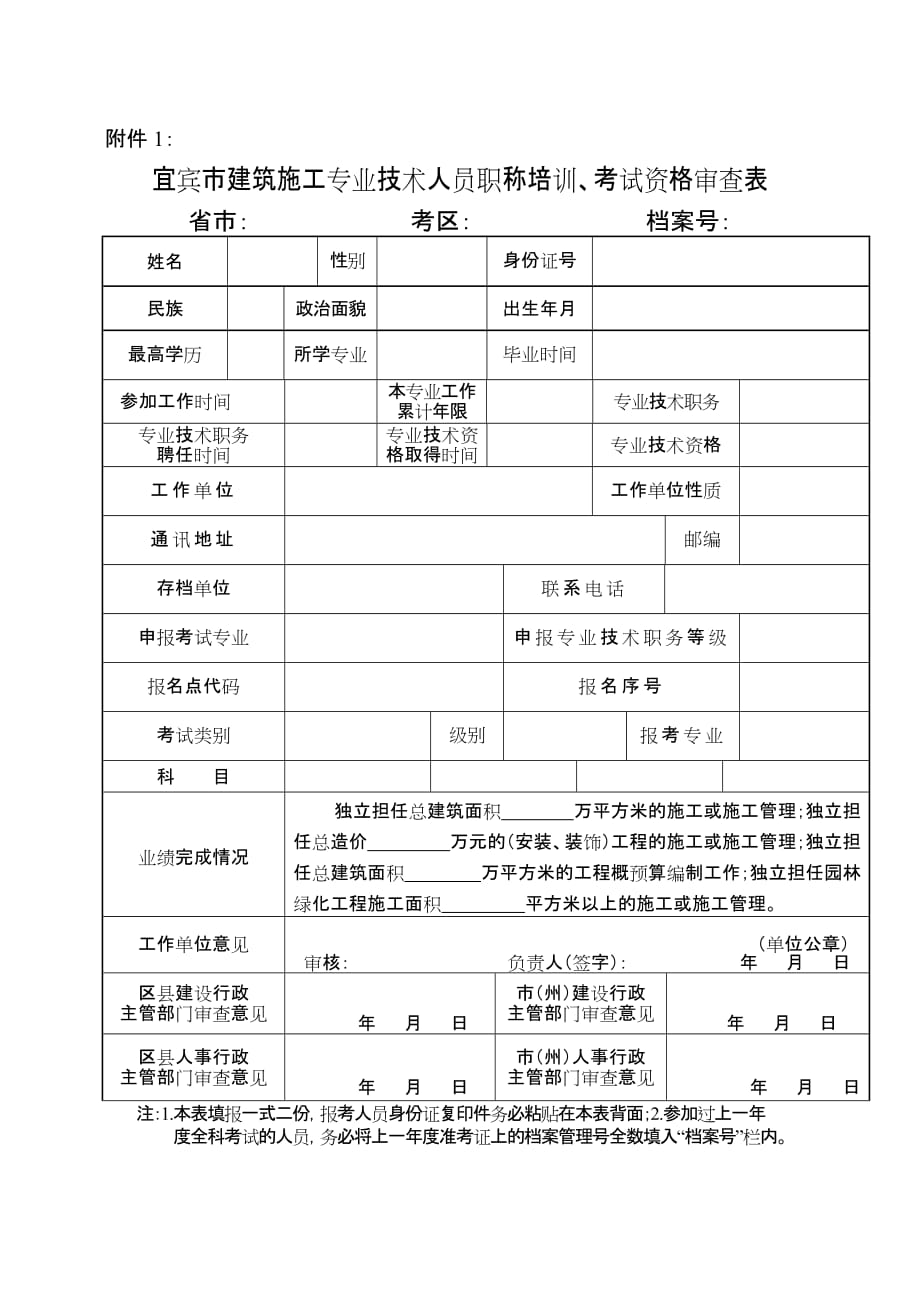 （培训体系）宜宾市建筑施工专业技术人员职称培训_第1页