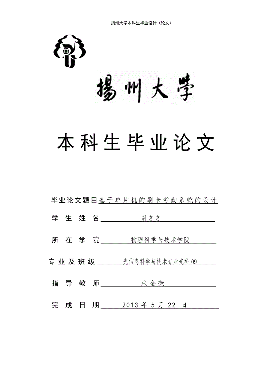 （考勤管理）刷卡考勤系统的设计_第1页