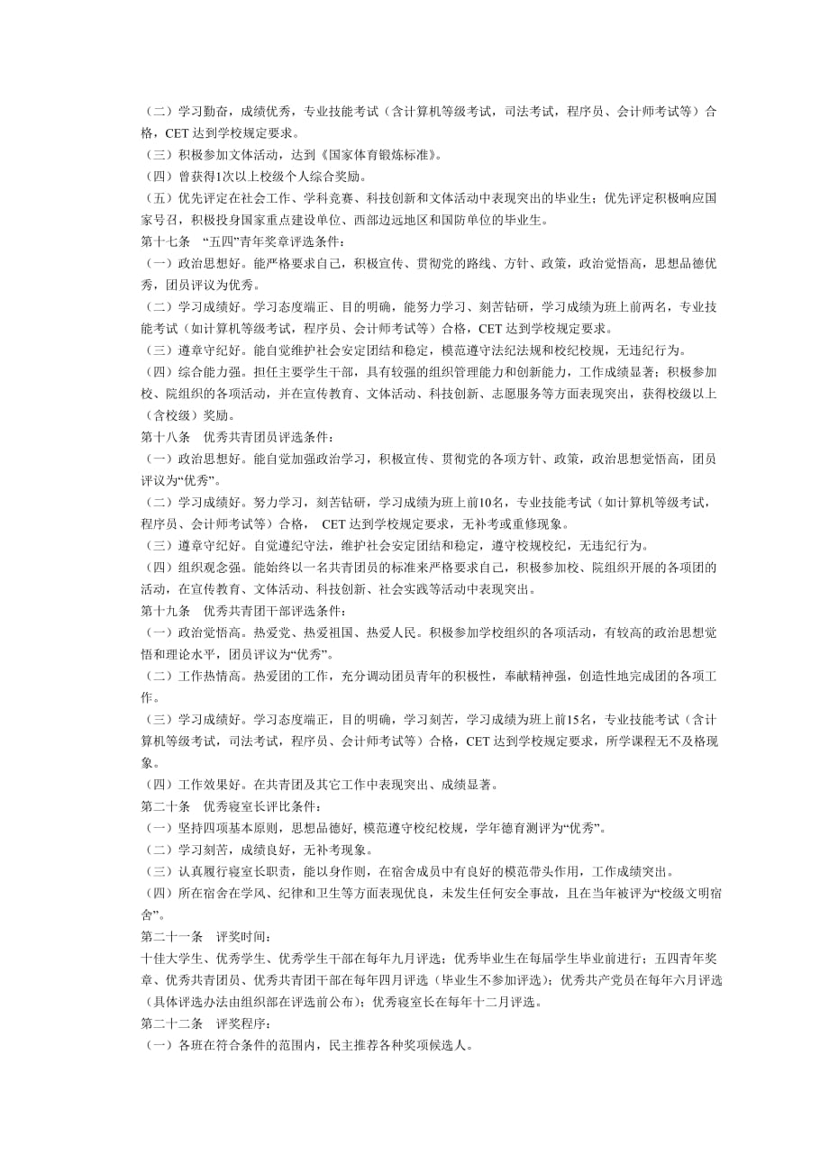 （奖罚制度）湖南科技大学学生奖励办法(修订)_第3页