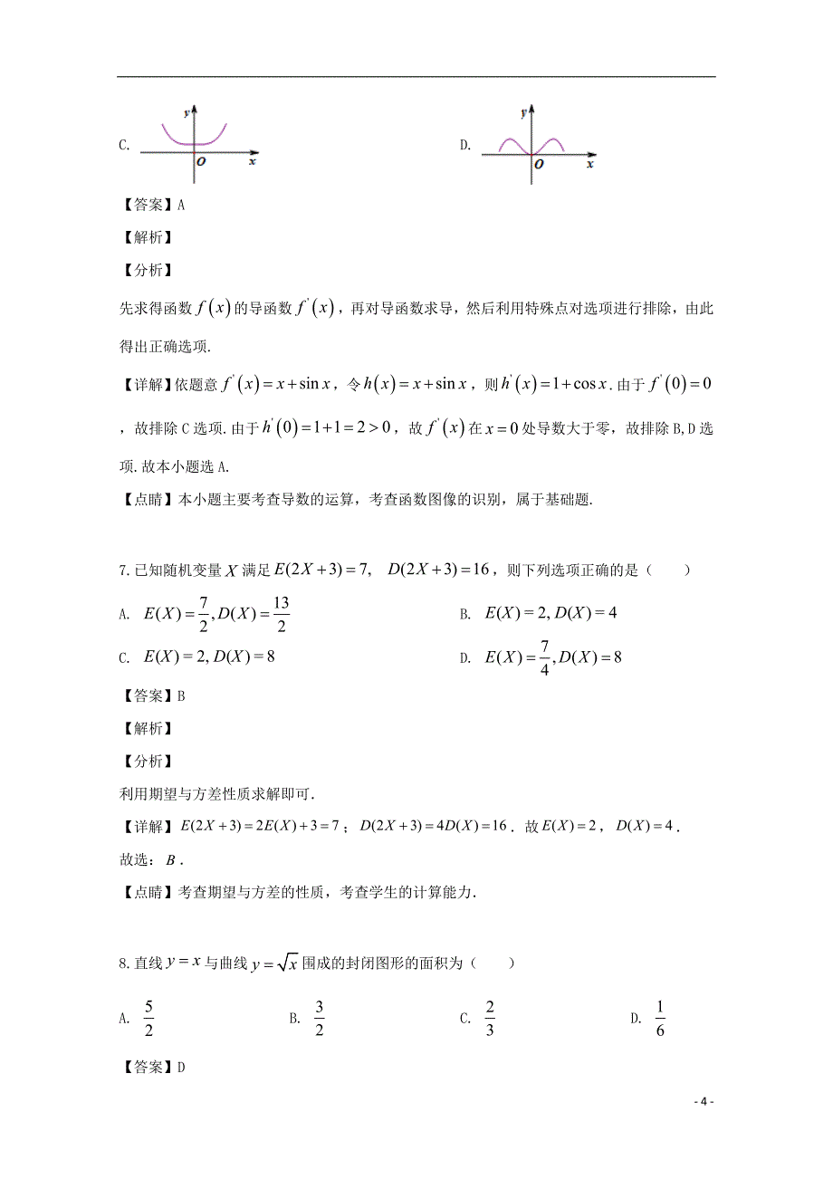 2018_2019学年高二数学下学期期末考试试题理（含解析） (4)_第4页