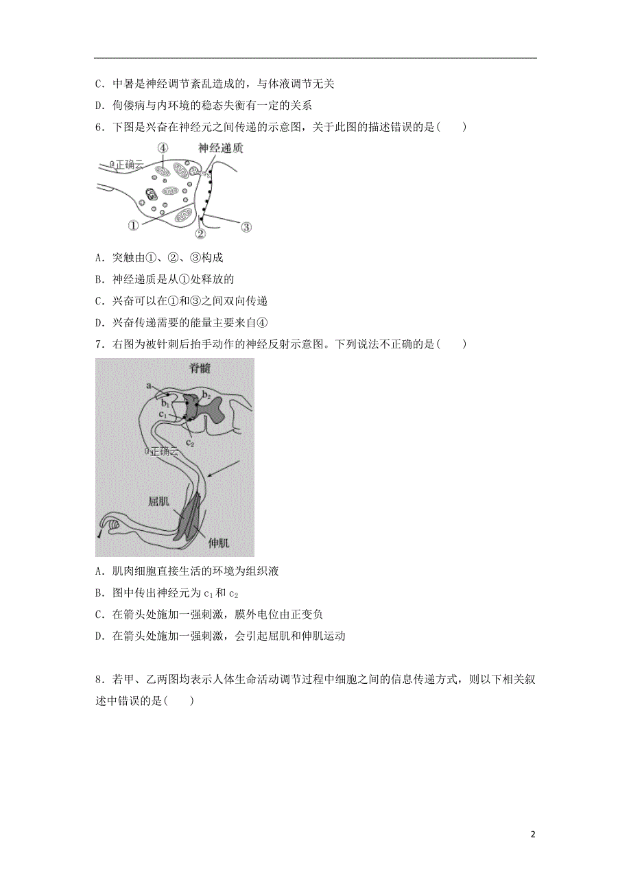 湖南省株洲市茶陵三中2019_2020学年高二生物上学期期中试题高考2019112903111_第2页