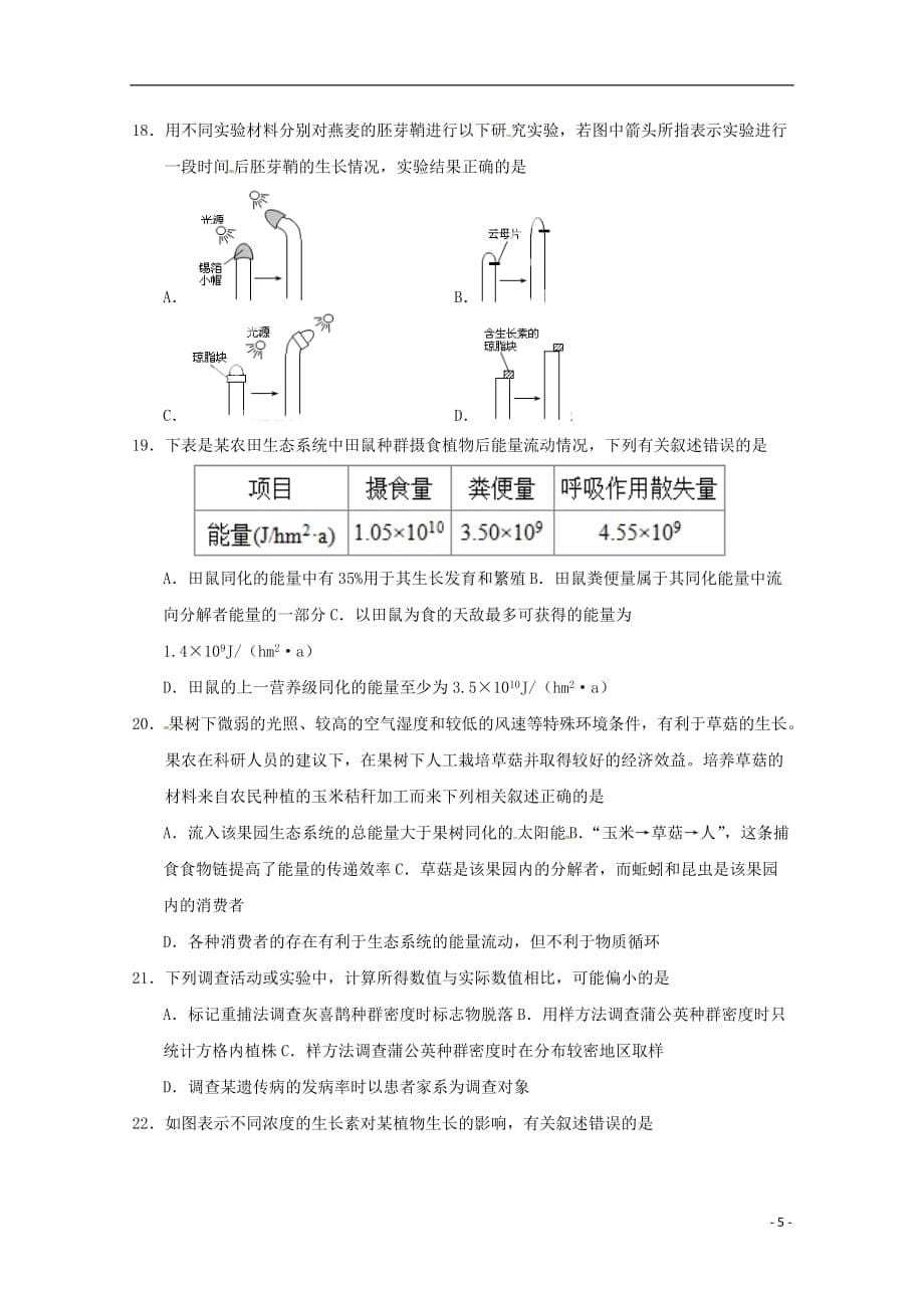 甘肃省张掖市临泽县第一中学2019_2020学年高二生物上学期期末模拟考试试题202001030123_第5页