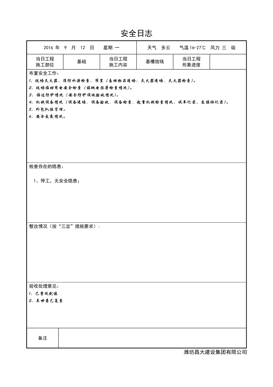 （安全生产）水榭春天安全日志_第2页