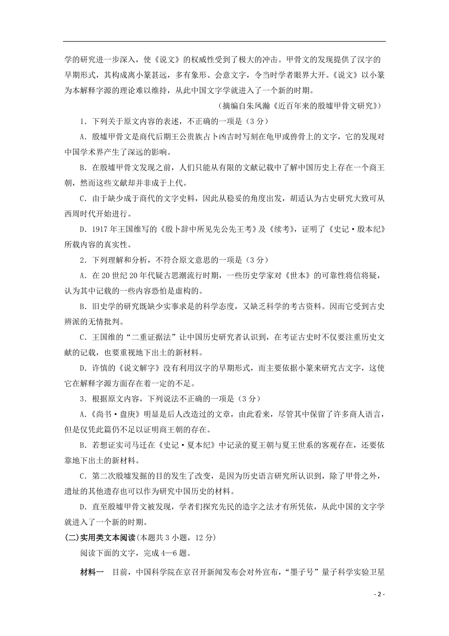 2019_2020学年高一语文上学期第二次月考试题 (6)_第2页