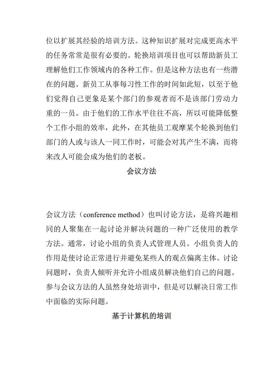 （培训体系）管理人员培训方法概述_第4页