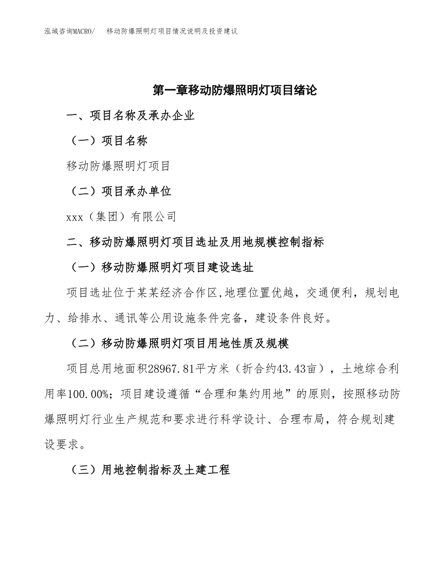 移动防爆照明灯项目情况说明及投资建议.docx_第4页