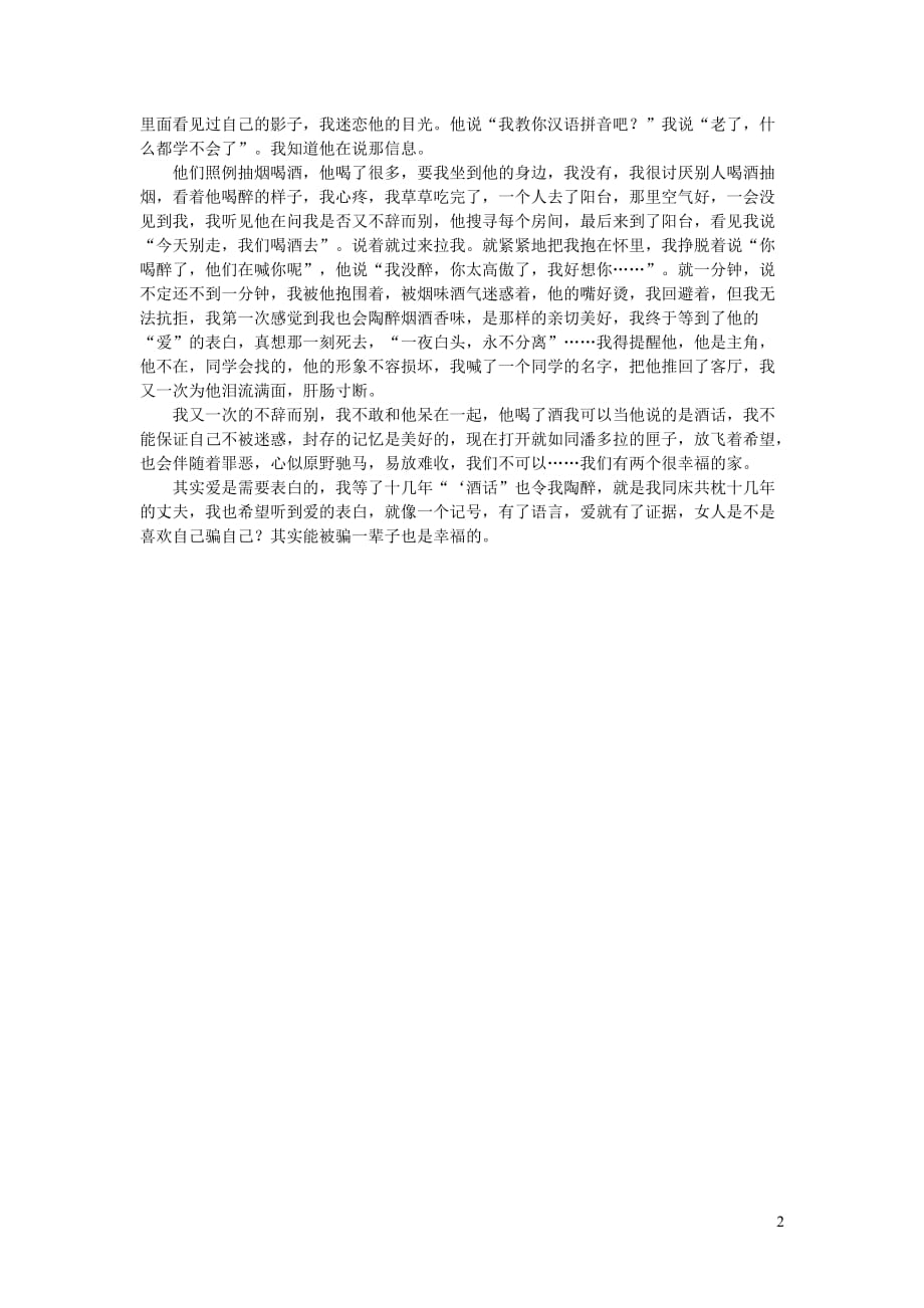 高中语文情感美文爱需要表白_第2页