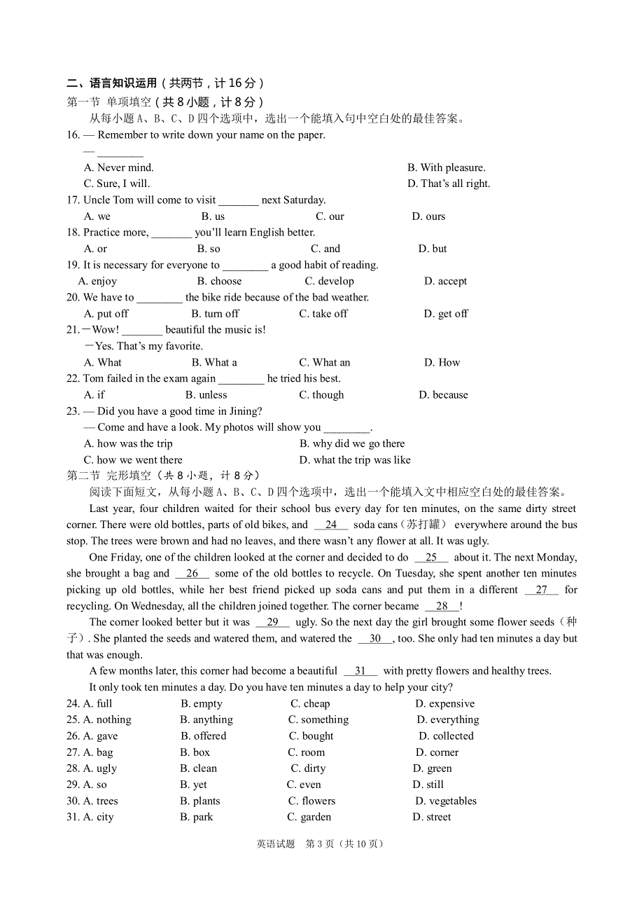 山东省济宁市2015年中考英语试题（PDF版含答案）_4331207.pdf_第3页