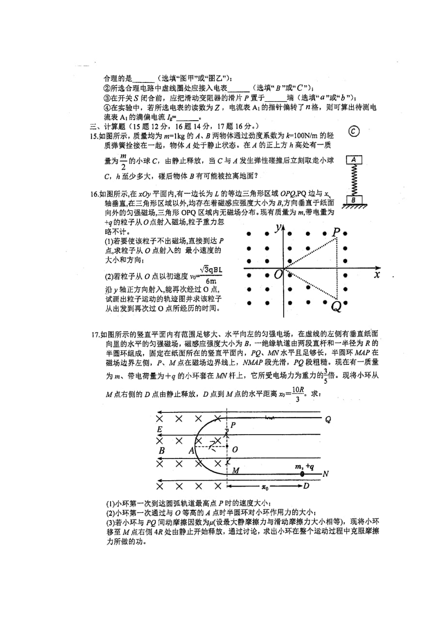 福建省2020届高三物理上学期第二次（12月）月考试题（扫描版）_第4页