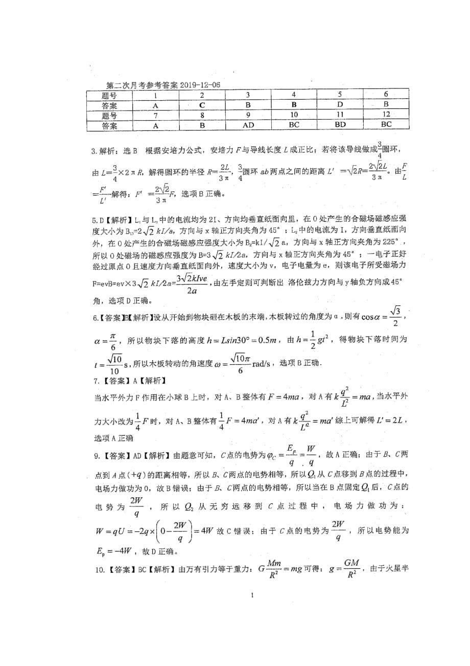 福建省2020届高三物理上学期第二次（12月）月考试题（扫描版）_第5页