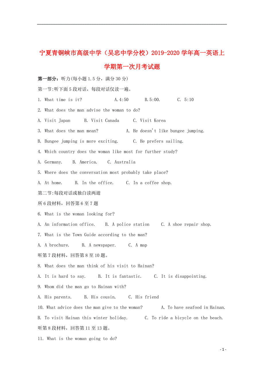 宁夏青铜峡市高级中学分校2019_2020学年高一英语上学期第一次月考试题2019102202120_第1页