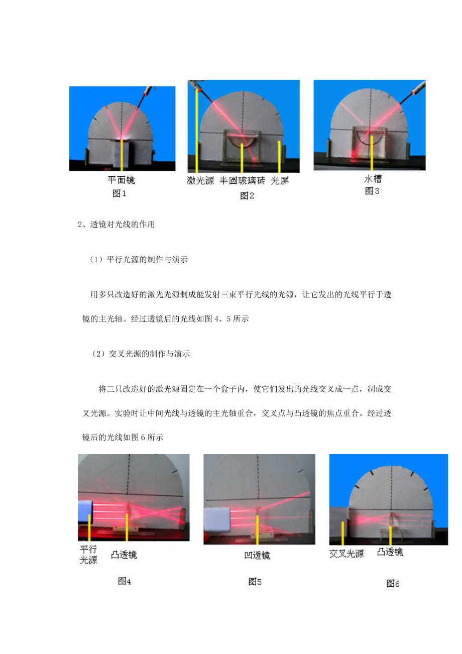 光学实验仪器的改进_第2页