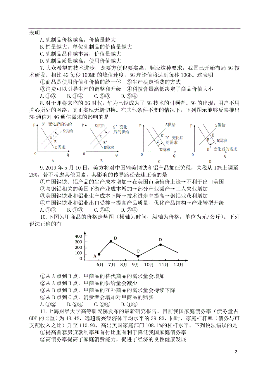 2019_2020学年高一政治上学期第二次月考试题 (2)_第2页