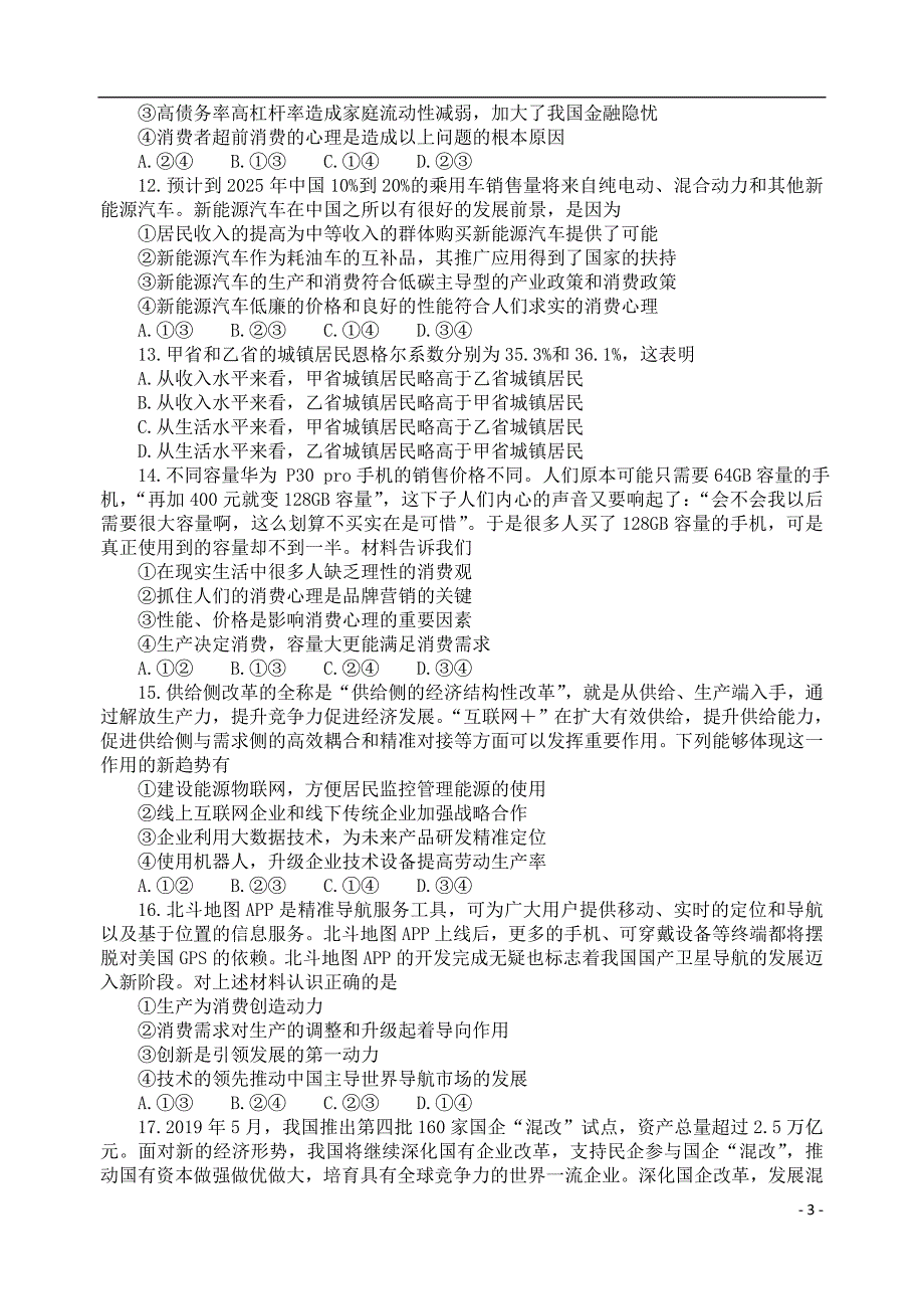 2019_2020学年高一政治上学期第二次月考试题 (2)_第3页