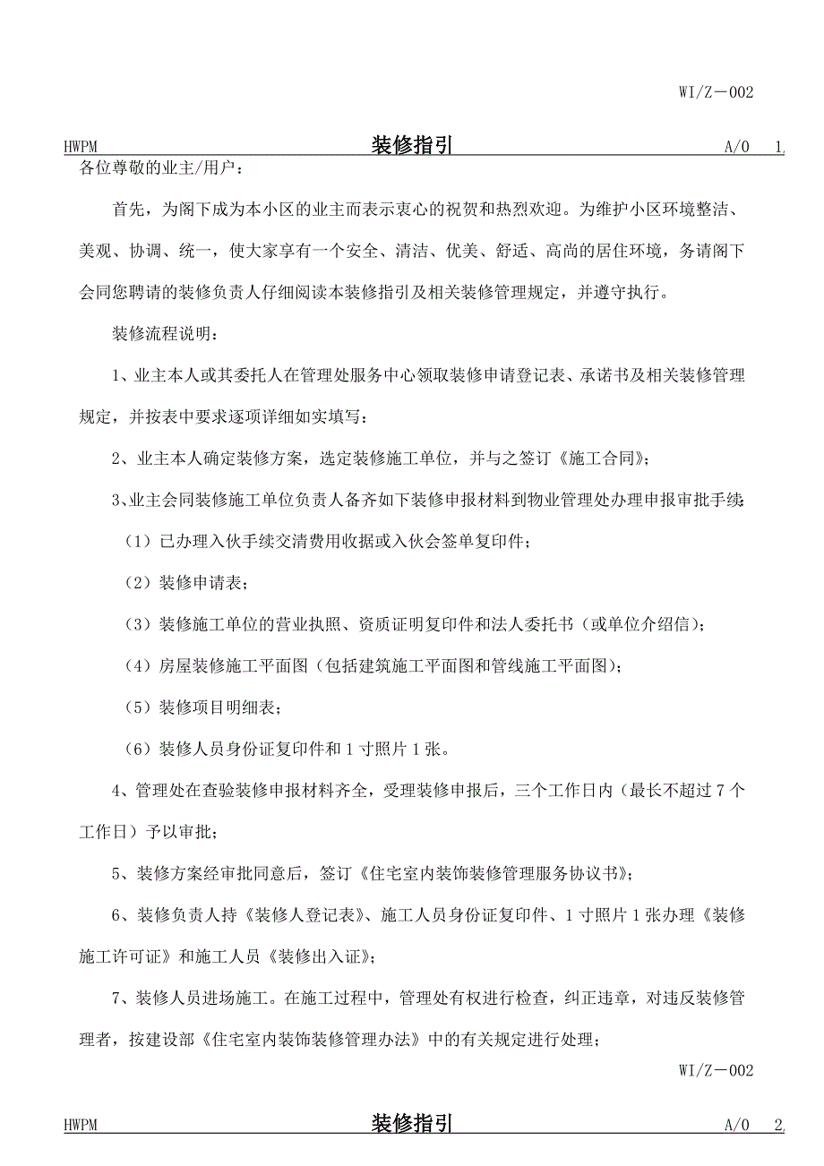 （工作规范）某物业公司装修管理工作手册()_第4页