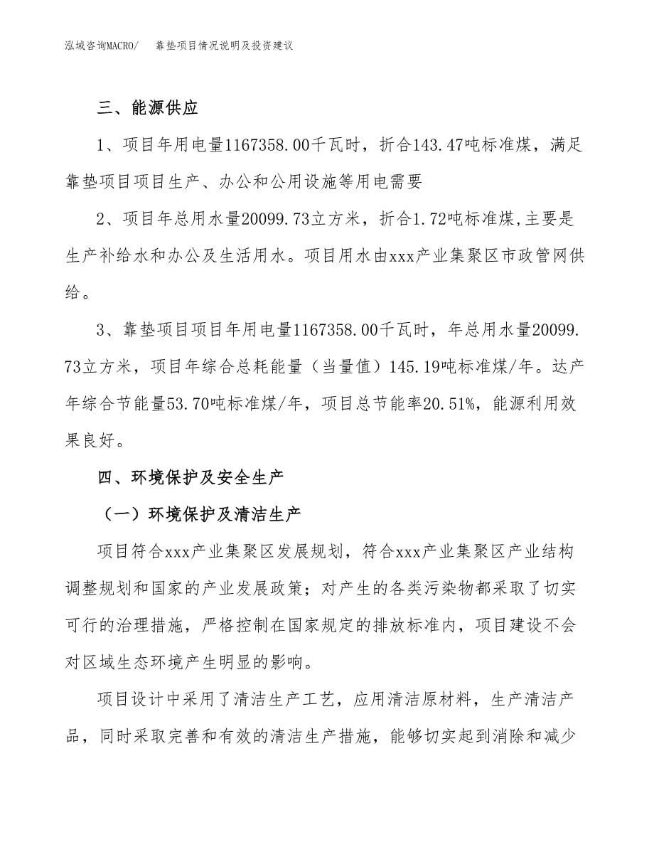 靠垫项目情况说明及投资建议.docx_第5页