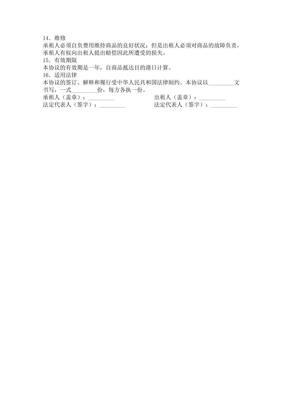 （租赁合同）国际商品租赁合同_第2页