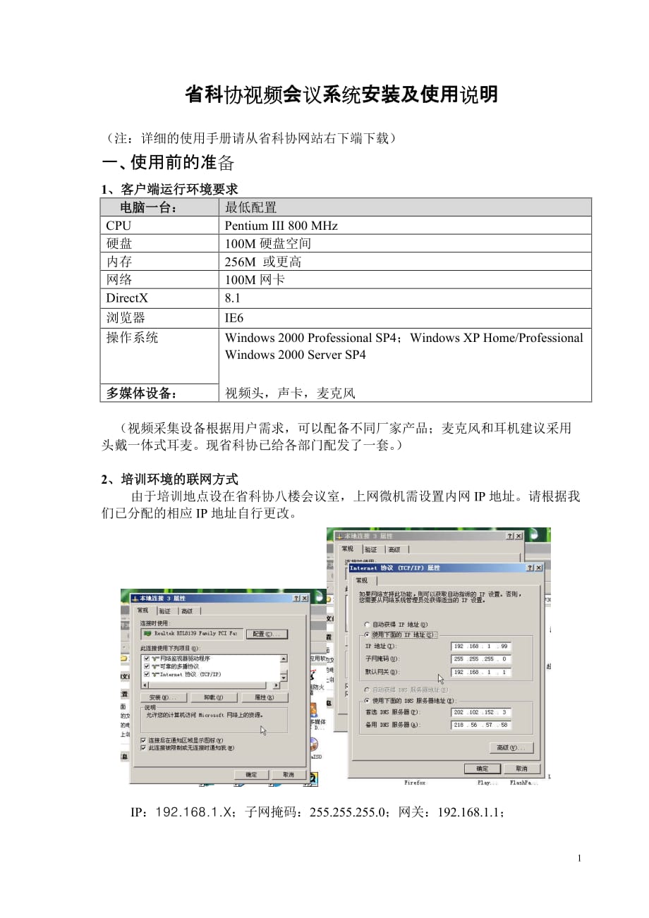 （会议管理）省科协视频会议使用说明省科协视频会议系统客户端安装说明_第1页