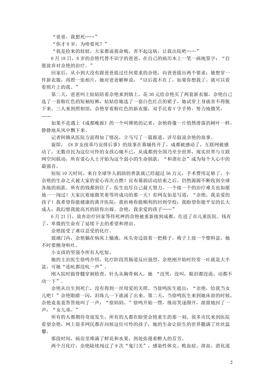 高中语文情感美文我来过我很乖_第2页