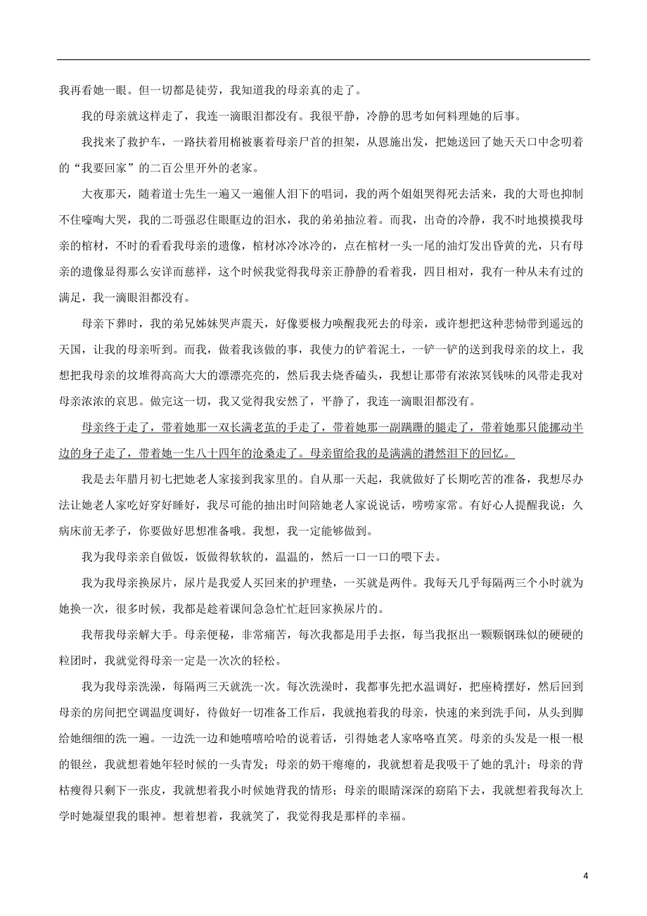 湖北省2018_2019学年高二语文上学期期末考试试卷（含解析）_第4页