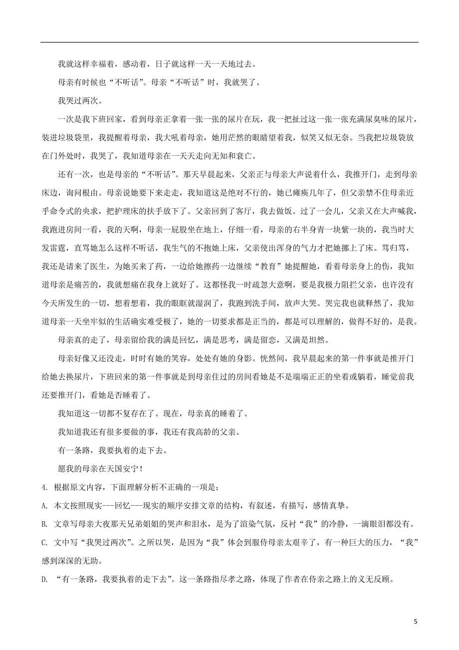 湖北省2018_2019学年高二语文上学期期末考试试卷（含解析）_第5页