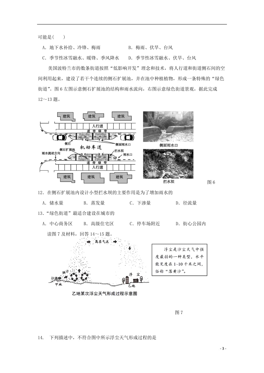 2020届高三地理上学期段考（第二次月考）试题_第3页