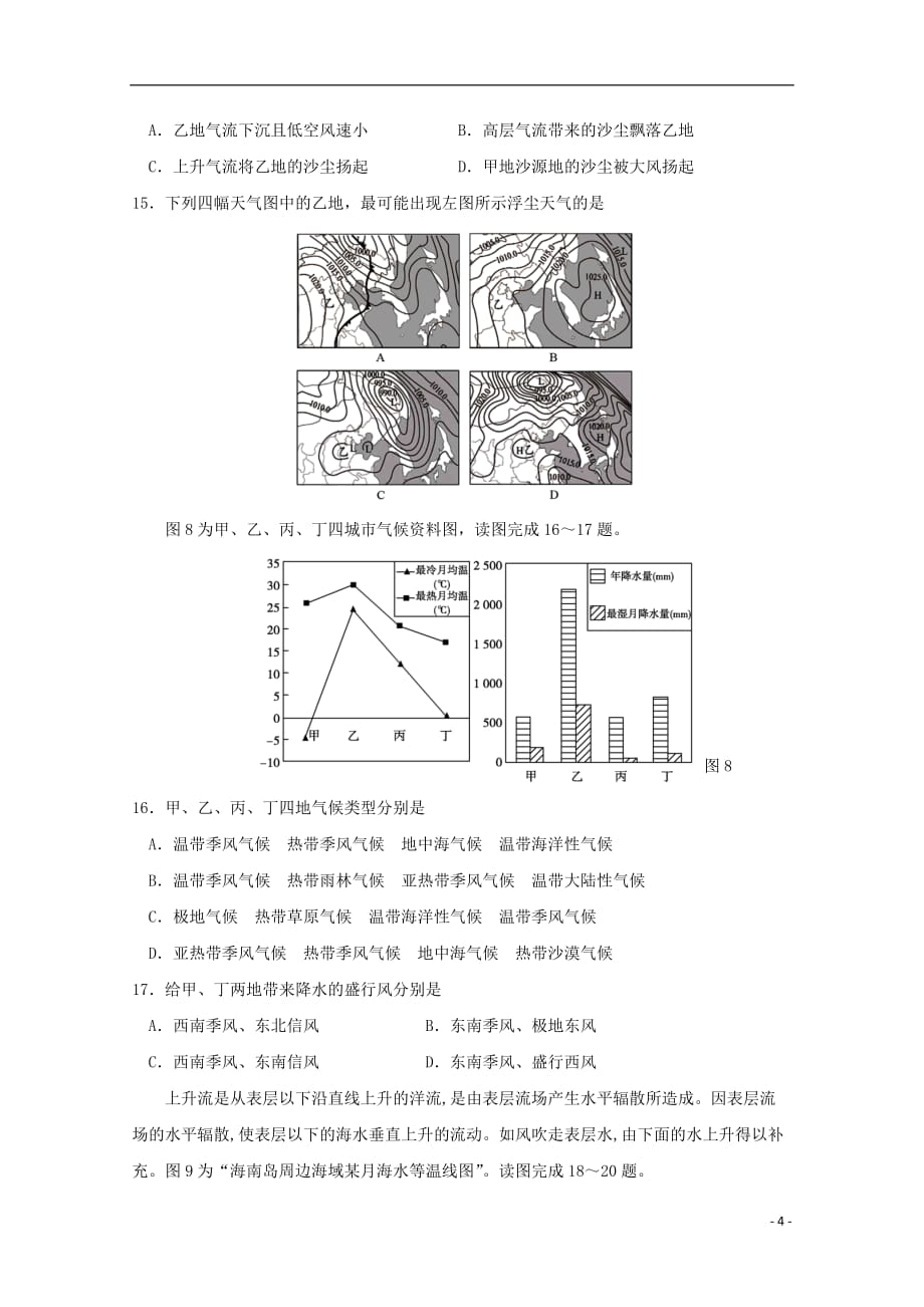 2020届高三地理上学期段考（第二次月考）试题_第4页