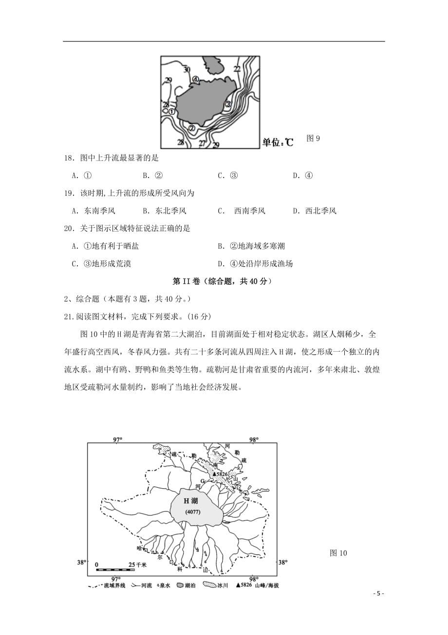 2020届高三地理上学期段考（第二次月考）试题_第5页