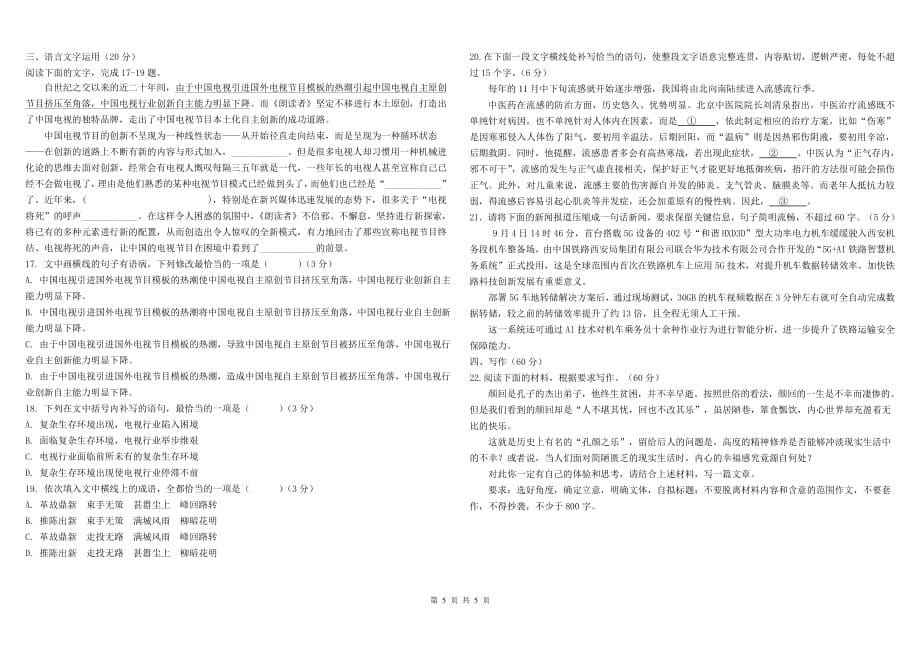 辽宁省抚顺市六校协作体2019-2020学年高二上学期期末考试语文试题_第5页