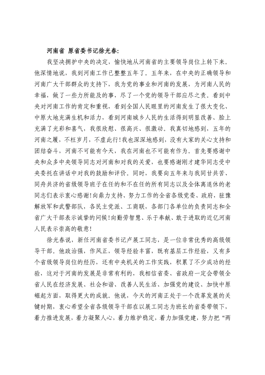 （考勤管理）省委书记离职_第1页