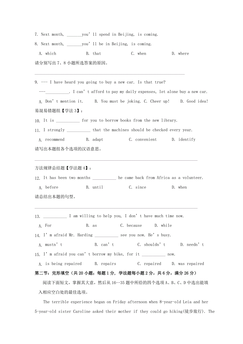 2019_2020学年高一英语12月学生学业能力调研试题_第2页