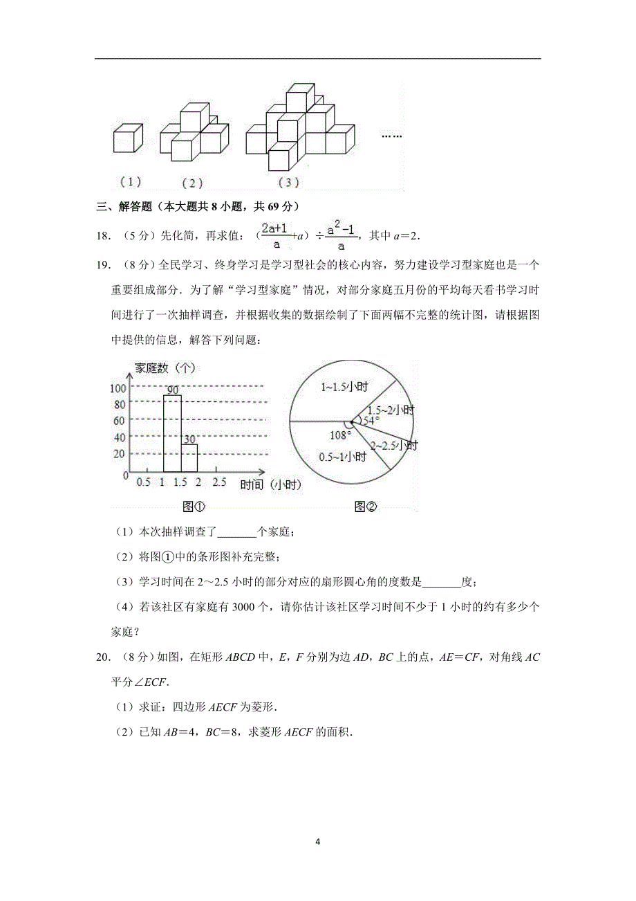 山东省莘县2019届九年级第一次模拟考试数学试题 解析版_10521934.doc_第4页