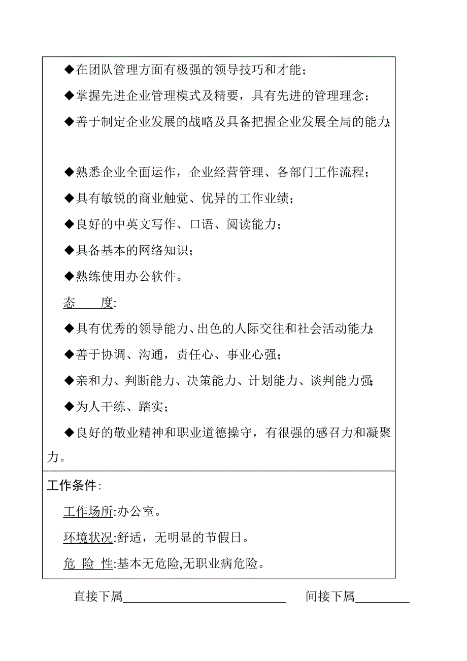 （岗位职责）高级管理者岗位职责_第3页