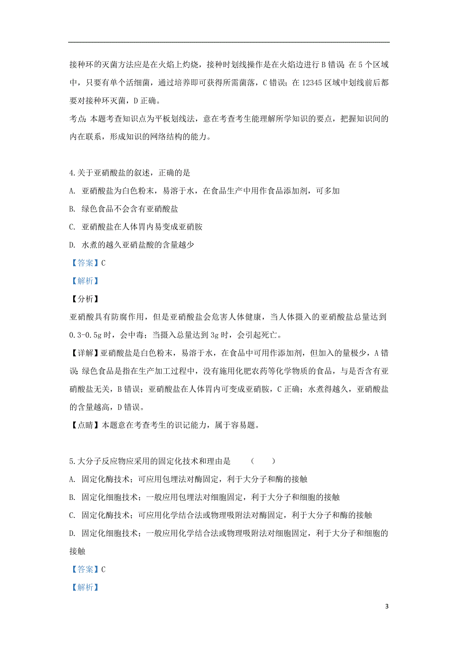 内蒙古2018_2019学年高二生物下学期第三次月考试题（含解析）_第3页