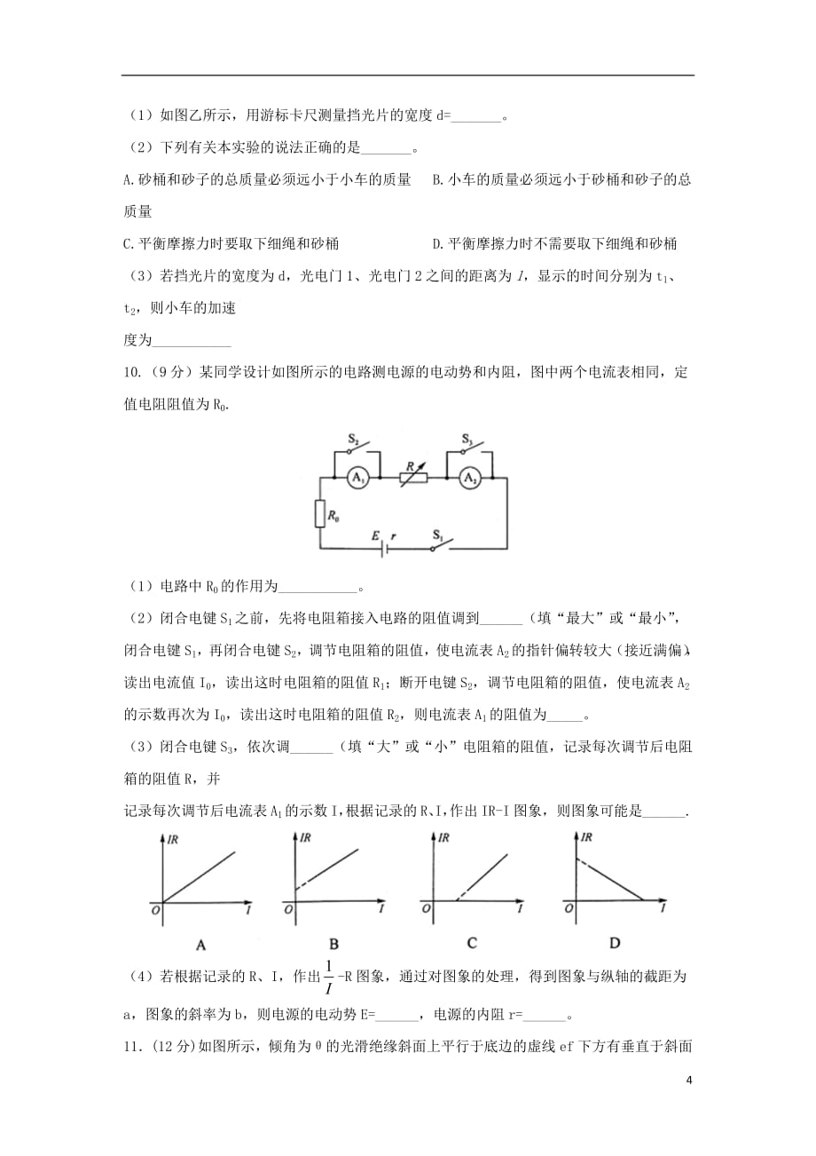 四川省2019届高三物理周练试题3.16_172019032502248_第4页