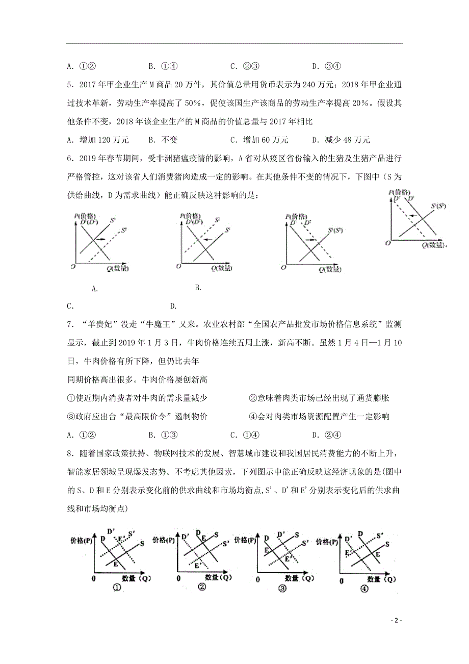 重庆市凤鸣山中学2018_2019学年高一政治下学期期中试题_第2页