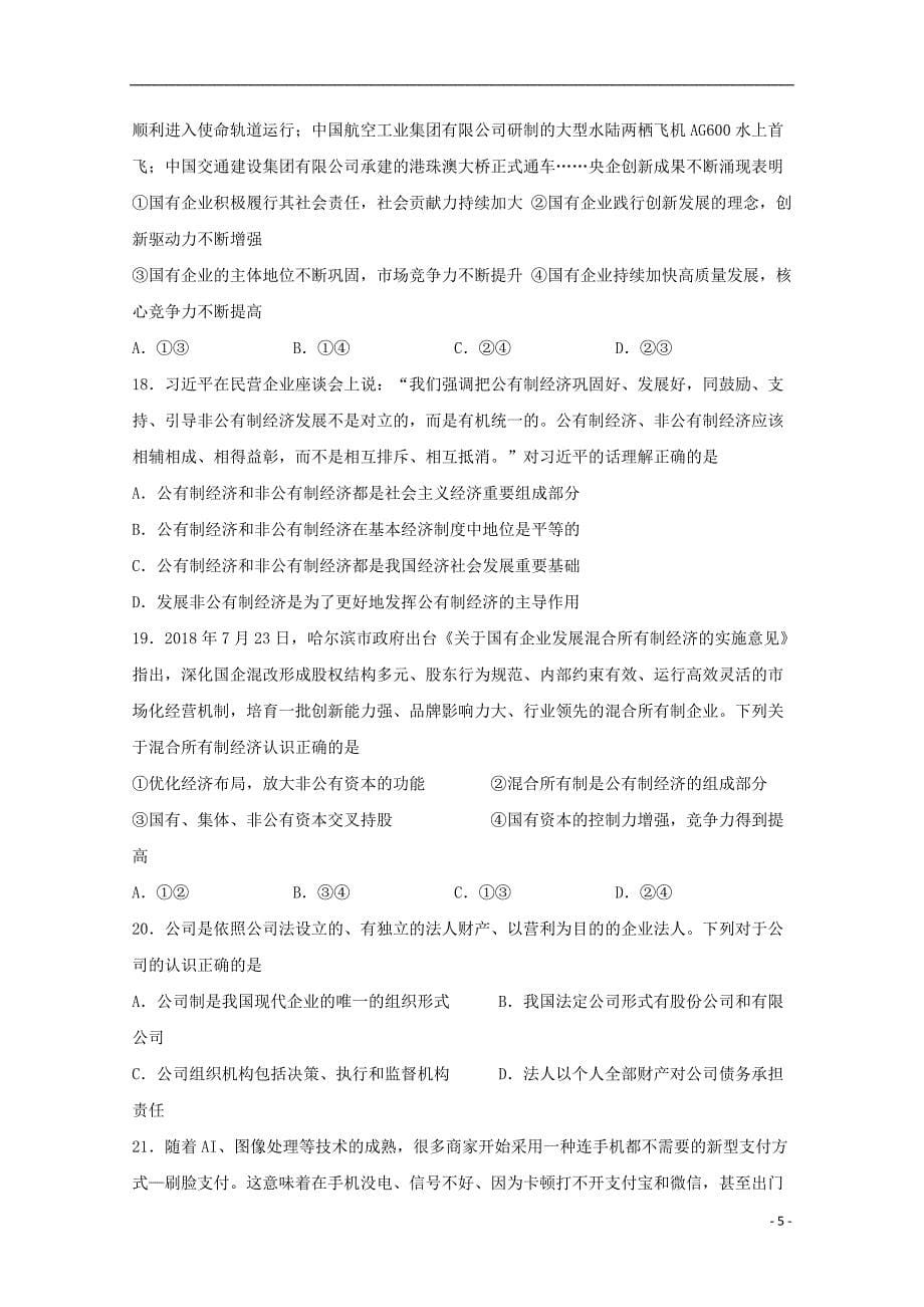 重庆市凤鸣山中学2018_2019学年高一政治下学期期中试题_第5页